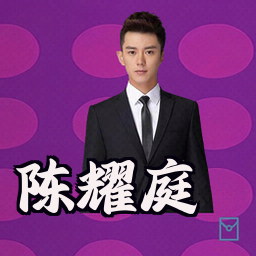 陈耀庭