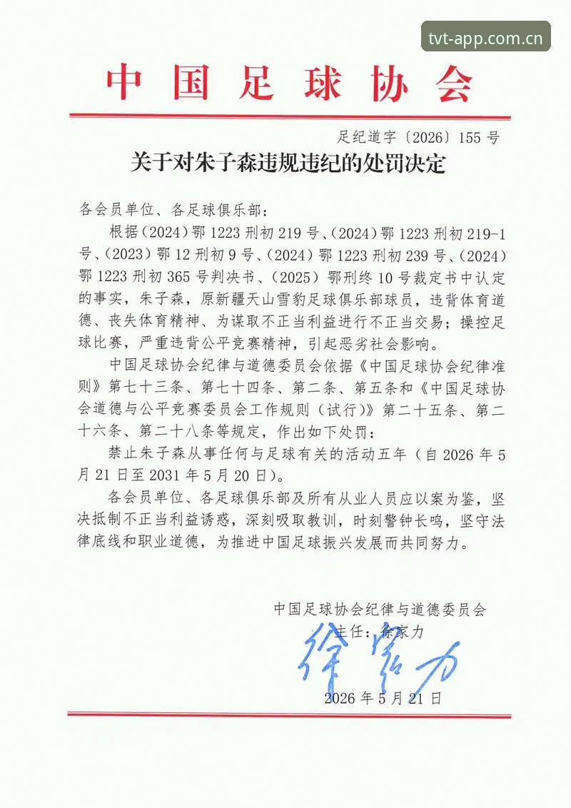 中国足协第三批禁足名单全面解析：65人受罚背后，足球反腐进入深水区